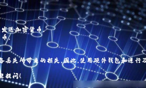 加密货币钱包是一个软件程序或硬件设备，用于存储和管理加密货币的私钥以及发送、接收数字货币。不同于传统的钱包，加密货币钱包不存储实际的货币，而是管理与区块链上持有的加密货币相关的私钥。

### 类型
1. **热钱包**：在线钱包，通常用于日常交易。优点是方便、易于使用，但安全性较低。
2. **冷钱包**：离线存储的钱包，安全性高，适合长期持有。比如纸钱包或硬件钱包。

### 功能
- **发送和接收**：能够快速方便地进行币的发送与接收。
- **查看余额**：可以随时随地查询当前钱包中的余额。
- **交易管理**：记录所有的交易历史，帮助用户了解其加密货币的使用情况。

### 私钥与公钥
- **公钥**：类似于银行账户号码，可以公开分享，其他人可以通过公钥向钱包发送加密货币。
- **私钥**：类似于密码，务必要保密，拥有私钥就可以控制与之对应的加密货币。

### 安全性
由于数字货币的私钥非常重要，用户必须谨慎保护其钱包，防止黑客攻击或设备丢失所带来的损失。因此，使用硬件钱包和进行及时的数据备份是非常推荐的做法。

希望这些解释能够帮助你更好地理解加密货币钱包！如果你还有具体问题，欢迎提问！