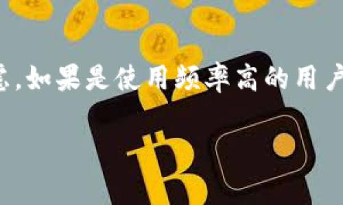数字钱包的内存需求因所存储的信息类型和使用方式而异。以下是一些常见类型的数字钱包及其对内存的需求分析：

### 1. 硬件钱包
硬件钱包是物理设备，用于存储加密货币的私钥，它们通常有自己的内存。这类钱包的内存需求比较小，因为它们主要存储密钥、地址等数据，通常在几百KB到几MB之间。

### 2. 软件钱包
软件钱包是安装在计算机或移动设备上的应用程序。其内存需求取决于钱包的类型：如果是轻钱包（如某些移动应用），可能只需少量内存（几十MB），而完整节点钱包（如比特币Core）可能需要数GB的内存，因为它们需下载整个区块链。

### 3. 网页钱包
网页钱包实现方式各异，有的只是存储用户的公钥和私钥，内存需求相对较低；而一些拥有更多功能的网页钱包可能会在服务器上存储大量数据。

### 4. 移动钱包
在智能手机上使用的移动钱包，通常需要几MB的内存。大部分移动钱包都采用轻量级区块链技术，因此它们可以高效地工作而不会占用太多存储空间。

### 结论
总体来说，数字钱包的内存需求是相对灵活的。选择钱包时，用户应根据自己的需求和存储空间进行考虑。如果是使用频率高的用户，选择内存能力更强的设备或钱包类型将是明智之选。

如果你还有其他关于数字钱包的详细问题或者想了解特定品牌或类型的内存需求，请随时问我！