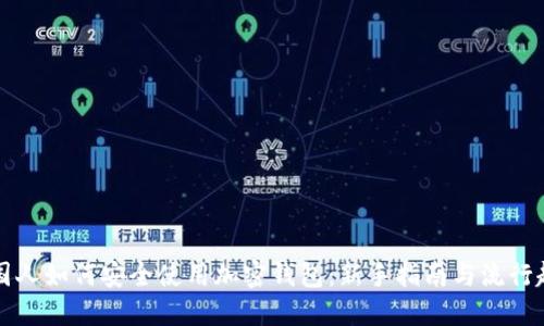 美国人如何安全使用加密钱包：新手指南与流行趋势