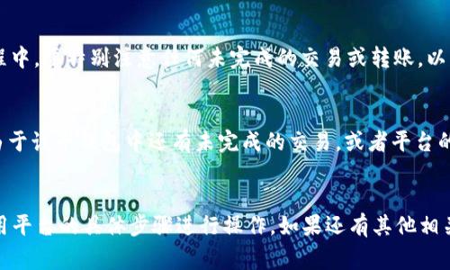 为了帮助你了解如何移除数字子钱包，这里是一些有用的信息和步骤。数字子钱包通常指的是在数字货币或在线支付平台中建立的小型钱包，用于存储特定的资产或用于特定的交易。以下是一些通用的方法来移除数字子钱包：

### 步骤1：登录到您的账户
首先，您需要登录到您要移除子钱包的数字货币钱包或在线支付平台。使用您的注册邮箱和密码进行登录...确保你的网络连接稳定，以避免登录过程中出现问题。

### 步骤2：访问钱包管理页面
成功登录后，导航到钱包管理或账户设置页面。这通常在主菜单中可以找到，可能被标记为“钱包”、“子钱包管理”或“账户设置”。...
一旦进入钱包管理页面，您将看到当前所有的钱包列表，包括所有的主钱包和子钱包。

### 步骤3：选择要移除的子钱包
在列表中，找到你想要移除的子钱包。通常，这里会显示钱包的名称、余额和其他相关信息...确保选择正确的钱包，以免误删除...

### 步骤4：删除或移除操作
通常，选择子钱包后，界面会提供“移除”或“删除”的选项。点击该选项后，系统可能会要求您确认该操作，以防止误操作...这一步很重要，确保您真的想要移除这个钱包。
有些平台可能还会要求您输入密码或验证身份，以确保这是您的操作...这也是为了安全考虑。

### 步骤5：确认移除
一旦您确认了删除操作，系统会处理该请求，并将该子钱包从您的账户中移除。如果移除成功，您通常会看到提示信息确认操作...如果失败，系统可能会提供相关的错误信息，您可以根据该信息进行处理。

### 后续步骤：检查账户余额
在您移除子钱包后，记得检查您的主钱包余额，确保所有资产都没有受到影响...在这个过程中，要特别注意任何未完成的交易或转账，以免造成损失。

### 常见问题
在此过程中，您可能会遇到一些常见的问题，比如：“为什么我无法删除子钱包？”这可能是由于该子钱包中还有未完成的交易，或者平台的政策不允许用户随意删除子钱包...
如果遇到问题，建议查阅该平台的帮助中心或客服支持，以获取更多的信息和帮助。

上述步骤就是移除数字子钱包的基本流程，具体的操作可能因平台而异，建议根据您所使用平台的具体步骤进行操作。如果还有其他相关问题，欢迎随时提问！