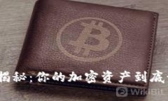 : 区块链钱包大揭秘：你的加密资产到底该如何安