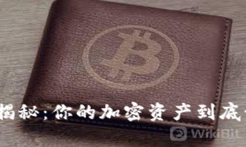 : 区块链钱包大揭秘：你的加密资产到底该如何安全储存？