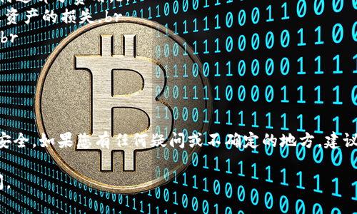 在这里，我可以提供关于APD数字钱包转出的步骤和相关信息，但为了确保法律和合规性，我不会提供直接的操作指南。下面是一些关于APD数字钱包转出的信息，希望能对你有所帮助。

### APD数字钱包转出操作流程

在进行任何转出操作之前，请确保你熟悉相关风险以及你所在国家/地区的法律法规。

步骤一：打开你的APD数字钱包
首先，您需要登录到您的APD数字钱包账户。这通常需要输入您的账号和密码。有些平台还支持双重身份验证，以确保账户安全。记得在安全的网络环境下进行登录，避免使用公共Wi-Fi。

步骤二：选择转出功能
在钱包界面，您会看到一个明显的“转出”或“提取”选项。点击它，您将被引导到转出页面。在这个页面上，您需要选择要转出的加密货币类型，以及转出的金额。

步骤三：输入转出信息
在转出页面，您需要输入接收方的钱包地址。请务必仔细核对这个地址，任何输入错误都可能导致资金的损失。您也可以选择通过扫描二维码的方式输入地址。

步骤四：确认交易
在填写完转出金额和接收地址后，系统会显示交易的详细信息，包括转出金额、手续费等。仔细检查这些信息，确认无误后，您可以继续进行下一步。如果一切正确，请点击“确认”或“发送”按钮。

步骤五：等待交易确认
交易确认时间取决于区块链的拥堵程度。您可以在钱包中查看交易记录，查看当前的交易状态。通常，交易在几分钟至几小时内完成。

注意事项
在转出APD数字钱包中的资金时，有一些注意事项需要牢记：br
1. **交易手续费**：每次转出都会产生一定的手续费，请确保您的钱包中有足够的余额来支付这部分费用。br
2. **保护私钥**：切勿泄露您的钱包私钥和助记词，这些信息至关重要，一旦泄露将可能导致资产的损失。br
3. **网络安全**：请确保自己的设备安全，使用强密码，定期更新软件，避免使用未知的网络。br
4. **了解市场动态**：在进行交易前，请了解当前加密货币的市场动态，以便更好地决策。

### 结尾

转出APD数字钱包的步骤并不复杂，但要确保您在操作时保持警惕，遵循最佳实践，确保资产安全。如果您有任何疑问或不确定的地方，建议寻求专业的区块链顾问的建议。在进行加密货币交易时，保持警觉是保护您资产的重要环节。

希望这些信息能够帮助您顺利地完成APD数字钱包的转出操作！如有更多问题，欢迎随时询问。