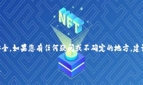在这里，我可以提供关于APD数字钱包转出的步骤和相关信息，但为了确保法律和合规性，我不会提供直接的操作指南。下面是一些关于APD数字钱包转出的信息，希望能对你有所帮助。

### APD数字钱包转出操作流程

在进行任何转出操作之前，请确保你熟悉相关风险以及你所在国家/地区的法律法规。

步骤一：打开你的APD数字钱包
首先，您需要登录到您的APD数字钱包账户。这通常需要输入您的账号和密码。有些平台还支持双重身份验证，以确保账户安全。记得在安全的网络环境下进行登录，避免使用公共Wi-Fi。

步骤二：选择转出功能
在钱包界面，您会看到一个明显的“转出”或“提取”选项。点击它，您将被引导到转出页面。在这个页面上，您需要选择要转出的加密货币类型，以及转出的金额。

步骤三：输入转出信息
在转出页面，您需要输入接收方的钱包地址。请务必仔细核对这个地址，任何输入错误都可能导致资金的损失。您也可以选择通过扫描二维码的方式输入地址。

步骤四：确认交易
在填写完转出金额和接收地址后，系统会显示交易的详细信息，包括转出金额、手续费等。仔细检查这些信息，确认无误后，您可以继续进行下一步。如果一切正确，请点击“确认”或“发送”按钮。

步骤五：等待交易确认
交易确认时间取决于区块链的拥堵程度。您可以在钱包中查看交易记录，查看当前的交易状态。通常，交易在几分钟至几小时内完成。

注意事项
在转出APD数字钱包中的资金时，有一些注意事项需要牢记：br
1. **交易手续费**：每次转出都会产生一定的手续费，请确保您的钱包中有足够的余额来支付这部分费用。br
2. **保护私钥**：切勿泄露您的钱包私钥和助记词，这些信息至关重要，一旦泄露将可能导致资产的损失。br
3. **网络安全**：请确保自己的设备安全，使用强密码，定期更新软件，避免使用未知的网络。br
4. **了解市场动态**：在进行交易前，请了解当前加密货币的市场动态，以便更好地决策。

### 结尾

转出APD数字钱包的步骤并不复杂，但要确保您在操作时保持警惕，遵循最佳实践，确保资产安全。如果您有任何疑问或不确定的地方，建议寻求专业的区块链顾问的建议。在进行加密货币交易时，保持警觉是保护您资产的重要环节。

希望这些信息能够帮助您顺利地完成APD数字钱包的转出操作！如有更多问题，欢迎随时询问。