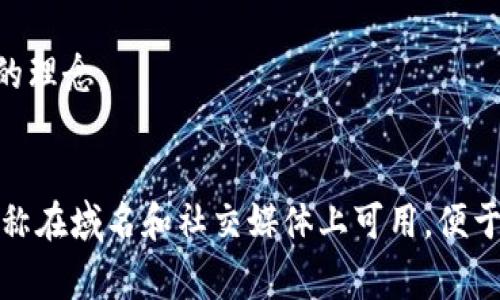 为数字钱包应用提供一个吸引人的名称是非常重要的，因为它不仅需要传达应用的功能，还需引起潜在用户的兴趣。以下是一些有关数字钱包应用名称的建议：

1. **钱袋宝 (QianDaiBao)** - 传达了安全和便捷的内容，寓意着装载财富的袋子。
2. **智汇钱包 (ZhiHuiQianBao)** - 强调智慧和汇集，适合技术驱动的钱包。
3. **币环 (BiHuan)** - 简短而有趣，传达出数字货币的即跨境性。
4. **钱包通 (QianBaoTong)** - 强调便捷和通用性，适合国内外用户。
5. **闪付 (ShanFu)** - 突出快速交易的特点，简短且易记。
6. **财道 (CaiDao)** - 富有哲理感，代表着财富的道路。
7. **小钱管家 (XiaoQianGuanJia)** - 营造一种亲切感，凸显管理和服务的理念。
8. **汇兑宝 (HuiDuiBao)** - 强调汇兑功能，适合国际用户。

在选择名称时，可以考虑目标用户的文化背景以及流行趋势。此外，确保所选名称在域名和社交媒体上可用，便于推广和品牌建设。如果您有特定的方向或市场定位，我可以提供更具体的建议。