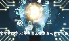 宝宝学数字，让小手指点亮未来的财智之路！