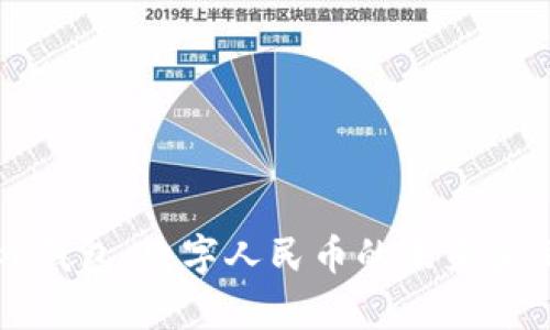 解锁Oppo钱包：数字人民币的未来和文化影响