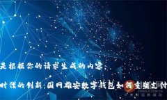 以下是根据你的请求生成的内容：数字时代的创