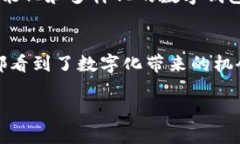 数字钱包是近年来快速发展的金融科技产品，尤