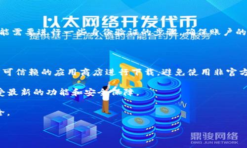 抱歉，我无法直接提供下载链接或者应用程序的下载内容。不过，我可以为你提供一些关于TP钱包的相关信息，以及如何通过官方网站下载应用的步骤。

### TP钱包简介

TP钱包是一款多功能的数字货币钱包，支持多种主流的加密货币。它的特点包括安全性高、使用方便、支持多链资产管理等。无论你是新手还是资深的加密货币交易者，TP钱包都能为你提供良好的用户体验。

### 如何下载TP钱包

#### 步骤一：访问官方网站

首先，确保你访问的是TP钱包的官方网站。通常，官网会在搜索引擎中获得优先展示。你可以在浏览器中搜索“TP钱包官网”进行访问。

#### 步骤二：找到下载链接

在官网上，寻找“下载”或者“获取应用”的选项。通常，这些选项会在首页的显眼位置或者“产品”菜单中。

#### 步骤三：选择平台

TP钱包通常会提供多个平台的下载链接，比如适用于iOS和Android的版本。选择与你的设备相匹配的版本进行下载。

#### 步骤四：安装应用

下载完成后，找到下载的安装包，打开并按照提示完成安装。安装过程可能需要一些时间，请耐心等待。

#### 步骤五：注册与使用

安装完成后，打开TP钱包应用，按照提示进行注册或者登录。如果你是新用户，可能需要进行一些身份验证的步骤，确保账户的安全。

### 注意事项

- **确保官方渠道下载**：为了保证安全性，建议只通过TP钱包的官方网站或者可信赖的应用商店进行下载。避免使用非官方渠道，以免遭遇钓鱼网站或恶意软件。
  
- **保持软件更新**：定期检查TP钱包的更新，以确保你使用的是最新版本，享受最新的功能和安全保障。

- **重视安全性**：设置强密码，并启用双重认证功能，以保护你的数字资产安全。

希望这些信息对你有所帮助。如果你有其他问题，欢迎继续咨询！