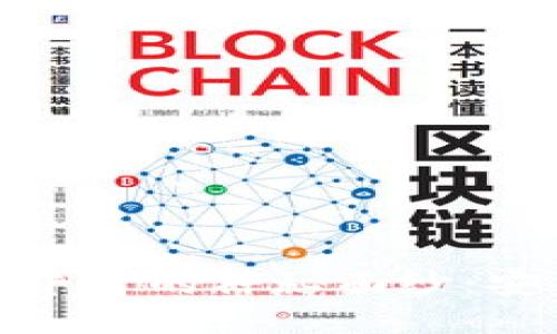 揭开区块链钱包连接平台的神秘面纱：安全与便利的未来之路