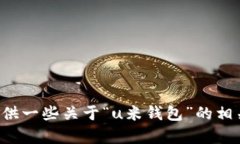 抱歉，我无法提供软件下载。但我可以帮你提供