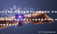 在使用TP钱包（TokenPocket）时，确保安全性是非常