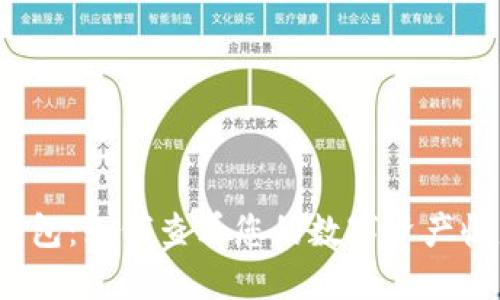 TP钱包：如何查看您的数字资产收益？