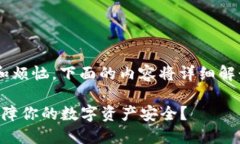 重置 TP 钱包后期数据丢失的情况可以让人感到困