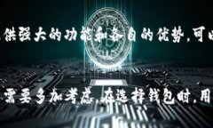 在讨论钱包的可靠性问题时，尤其是TP钱包这样的