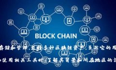 TP钱包（TP Wallet）的主体并不是在国内，而是由