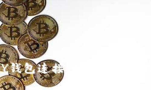 探索TOPAY钱包连接：数字资产管理的新视角