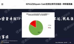 为了提供高质量的信息，我可以为您解释从币安