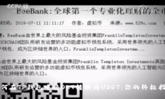 如何在TP钱包中将OKT转换为USDT：你的终极指南