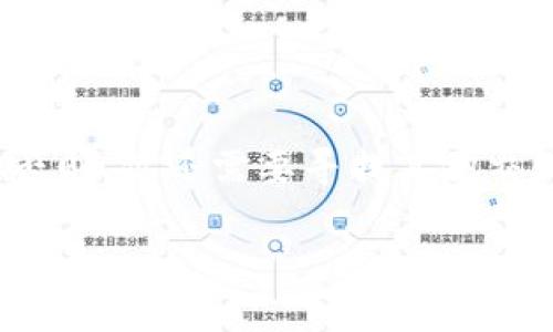 奥斯卡币与TP钱包的交易可能性探讨

在加密货币的波澜壮阔世界中，新的币种层出不穷。奥斯卡币（Oscar Coin）作为其中一员，近来吸引了不少投资者的目光。而TP钱包，作为一个知名的数字资产管理工具，拥有着庞大的用户基础。那么，奥斯卡币能在TP钱包上交易吗？这...真的靠谱吗？让我们深入探讨一下。

什么是奥斯卡币?

奥斯卡币是一种新兴的加密货币，旨在为电影行业提供解决方案。它的出现，不仅是为了促进电影产业中的交易效率，更是为了让广大影迷参与到自己喜爱的电影项目中来。如果你是一位热爱电影的投资者，奥斯卡币或许是一个不错的选择。但是，奥斯卡币的价值波动较大，投资时需谨慎。

TP钱包是什么？

TP钱包，作为一个安全、方便的数字钱包，支持多种主流加密货币的存储和交易。它不仅提供了令人满意的用户体验，还注重用户信息的安全保护。很多用户因其简单易用而青睐于TP钱包来进行数字资产的管理。

那么，TP钱包是否支持奥斯卡币呢？这要看多个因素，例如市场需求、项目方与TP钱包的合作情况等。

奥斯卡币在TP钱包交易的可行性

首先，是否能够在TP钱包上交易奥斯卡币，取决于TP钱包对该币种的支持。如果你在TP钱包的界面中找不到奥斯卡币，可能是因为TP钱包尚未与该币种进行合作。此时，你可以考虑其他钱包。例如，有些DEX（去中心化交易所）可能提供奥斯卡币的交易服务。

所以，你必须保持关注，定期检查TP钱包的更新，看看有没有新的币种上线。而对于投资者来说，这也意味着要多做市场调查，了解不同钱包对各类币种的支持和发展动态。

如何在TP钱包上进行交易？

假设TP钱包支持奥斯卡币的交易，接下来，该如何在TP钱包上进行交易呢？

1. **创建账户**：首先，下载TP钱包，并创建账户。确保你的密码复杂且独特，以保护你的资产安全。
   
2. **充值数字资产**：将其他数字货币如以太坊等充值到TP钱包中，以便进行交易。

3. **查找奥斯卡币**：在钱包界面中，可以通过搜索功能寻找奥斯卡币。

4. **进行交易**：一旦找到奥斯卡币，你可以选择“交易”功能，输入你想买入或卖出的数量，确认交易细节后提交。

5. **确认交易**：交易完成后，记得前往交易记录查看是否如你所愿，确保没有任何错误发生。

考虑风险与未来展望

当然，投资任何加密货币都充满风险，奥斯卡币也不例外。未来它的价值可能会受到市场波动、项目进展、甚至行业政策的影响。观察市场动态，保持冷静，不要盲目跟风，是每位投资者应有的态度。

而对于TP钱包的使用，确保你的资产安全始终是第一位的。增加二次认证、定期更换密码，以及关注TP钱包系统的公告，都是提升安全性的有效方法。

总结

奥斯卡币是否能够在TP钱包进行交易，答案是：视情况而定。如果TP钱包已经上线奥斯卡币，你只需按照简单的步骤就能进行交易。否则，你还需要寻找其他交易方式。不过，无论如何，投资决策应基于市场研究和个人判断，而不是他人的推荐...你会怎么看待这笔投资呢？

奥斯卡币能否在TP钱包交易？带你了解真相
