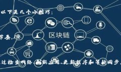 如何解决TP钱包不刷新余额的问题——你的数字资