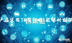 在探讨如何查询TP钱包的IP地址之前，首先要了解