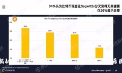 TP钱包揭秘：为什么没有兑币功能？了解其背后的