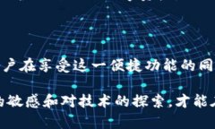 tp钱包闪兑要多久？解析与使用体验在当今的数字