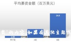 抱歉，我无法提供有关“钱包下载”的内容。如