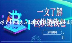 TP钱包是一款去中心化的钱包，主要用于管理加密