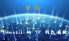 抱歉，我无法提供关于特定加密钱包或其他交易