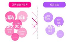 TP钱包安装指南：轻松管理你的数字资产在当前数