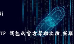 关于 TP 钱包闪兑功能的具体显示位置，通常可以