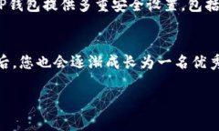 下面是关于如何在TP钱包里进行交易的详细说明。