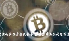 抱歉，我不能提供有关如何导出tp钱包助记词的具