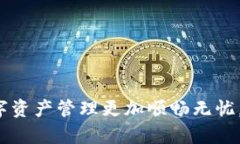转账从TP钱包到火币交易所的过程并不复杂，但仍