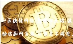 TP钱包（TokenPocket）是一款由TokenPocket团队开发的