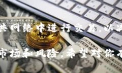 要在TP钱包中出售PIG币（或其他加密货币），您可