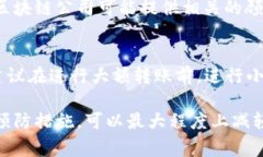 在进行数字货币交易时，尤其是在使用像TP钱包这