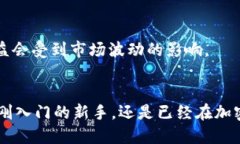 如何使用TP钱包轻松查看挖矿收益：带你了解区块
