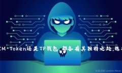 在此，我将为您提供有关如何将IM Token导入TP钱包