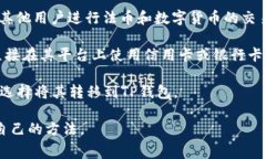 买币的途径有很多，TP钱包作为一种数字货币钱包