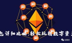 宝贝狗提现到TP钱包详细攻略：轻松玩转数字资产