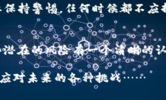 在讨论TP钱包中的币为何“没了”这个问题时，我