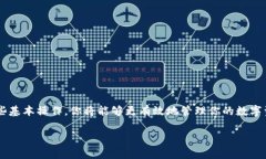 在遇到TP钱包（TokenPocket）中购买或转账的币无法