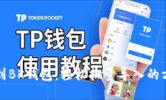 从TP钱包到BK钱包：轻松批量导入的方法与技巧