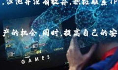    鉴别骗局：如何用TP钱包追回丢失的数字资产