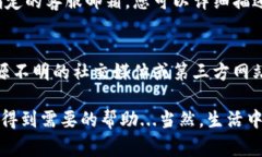 关于TP钱包的客服服务，具体来说，TP钱包通常会