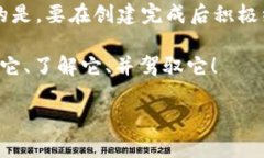 创建 TP 钱包失败的问题可能会让许多用户感到焦